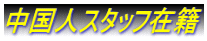 千葉入国管理局・在留特別許可・千葉・不法滞在・千葉・オーバーステイ・特別在留許可