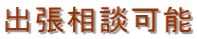 千葉入国管理局・在留特別許可・千葉・不法滞在・千葉・オーバーステイ・特別在留許可