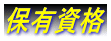 千葉入国管理局・ビザ申請・千葉・入国管理局